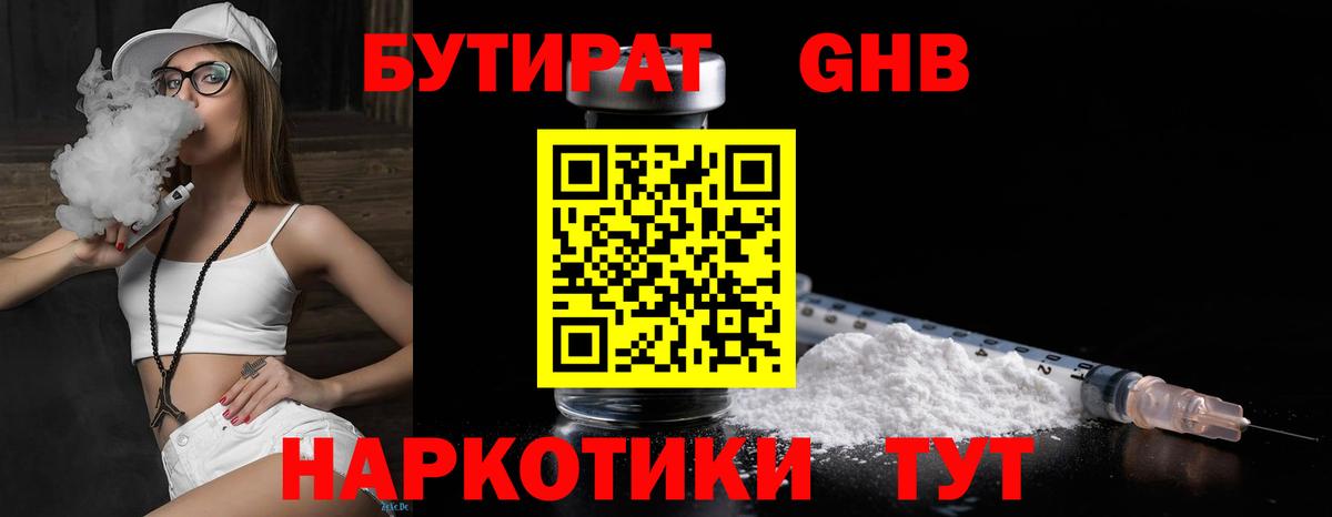 Бутират  Вход с VPN  Тулун  БУТИРАТ GHB 