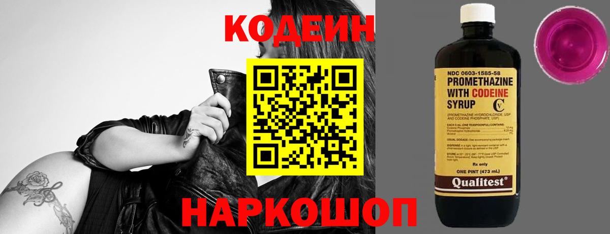 Кодеин Purple Drank  Кодеиновый сироп Lean Purple Drank  Тулун  Вход с VPN 