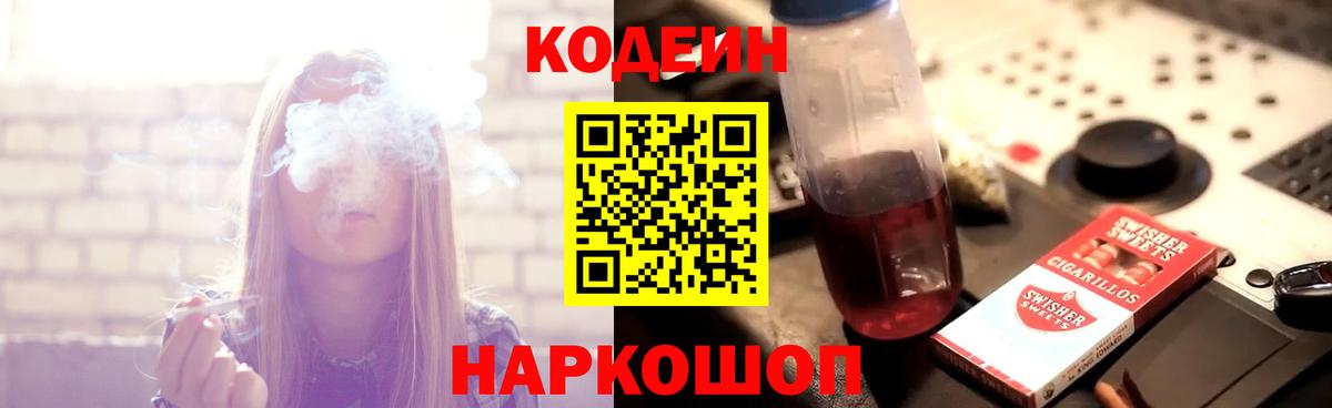 Кодеиновый сироп Lean напиток Lean (лин) Тулун
