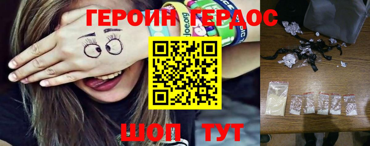ГЕРОИН белый  Вход с VPN  Тулун 