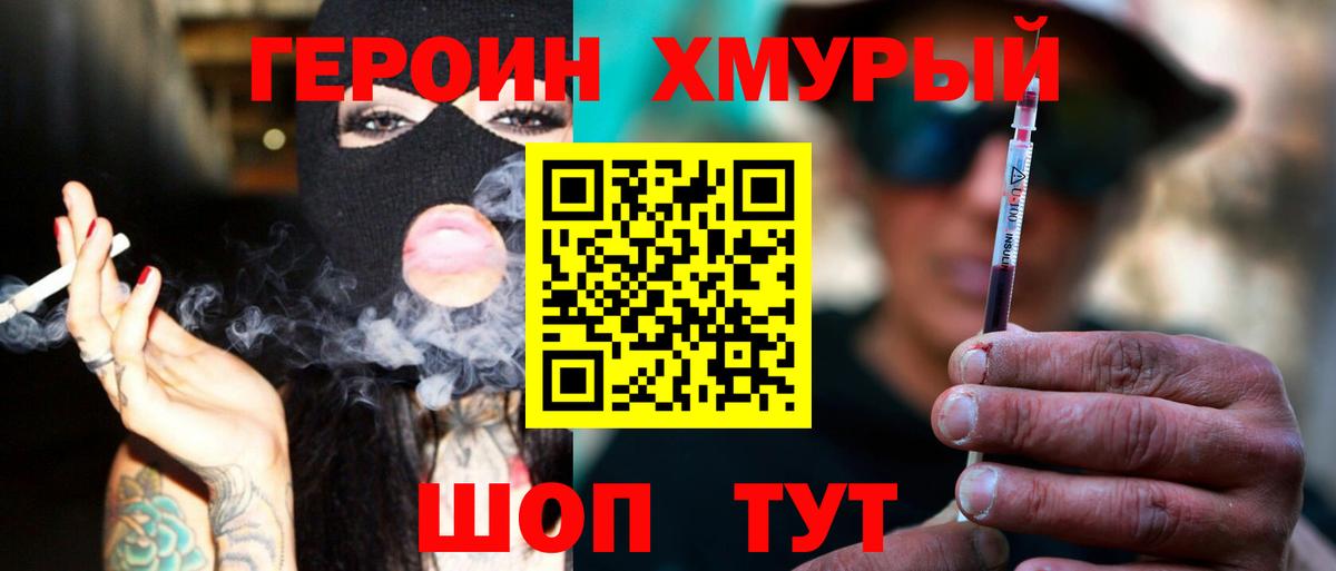 ГЕРОИН VHQ Тулун