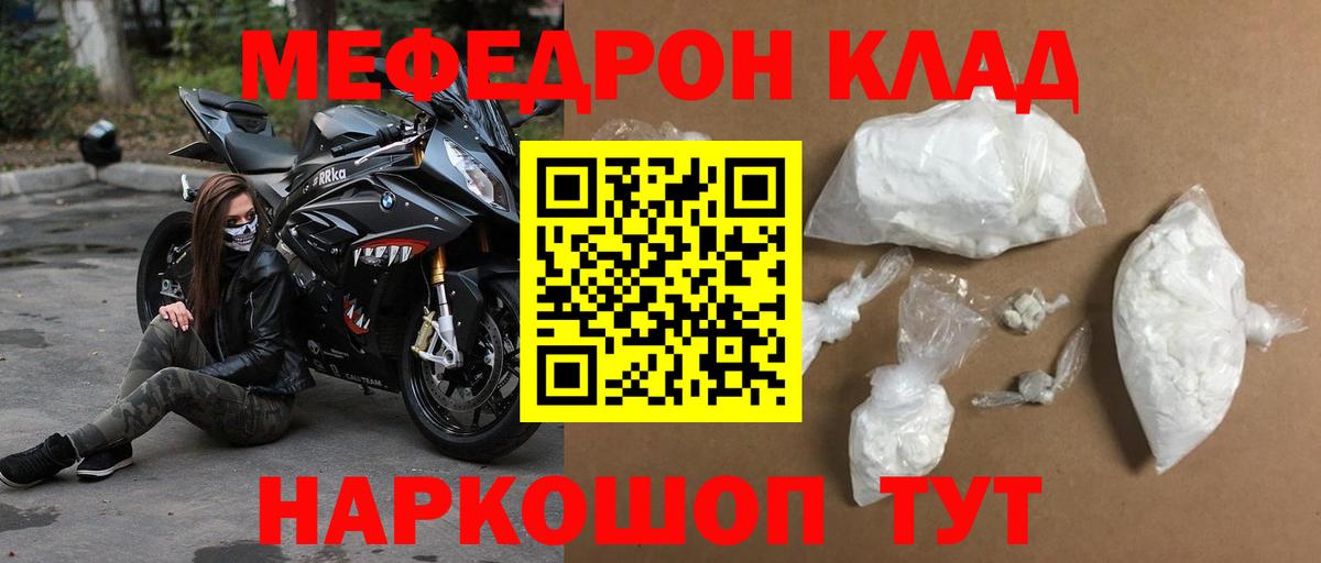 МЯУ-МЯУ 4 MMC  Вход с VPN  Тулун  МЕФ  дарнет шоп  Меф VHQ 