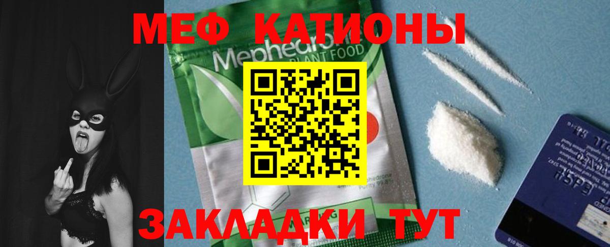 Меф мяу мяу Тулун